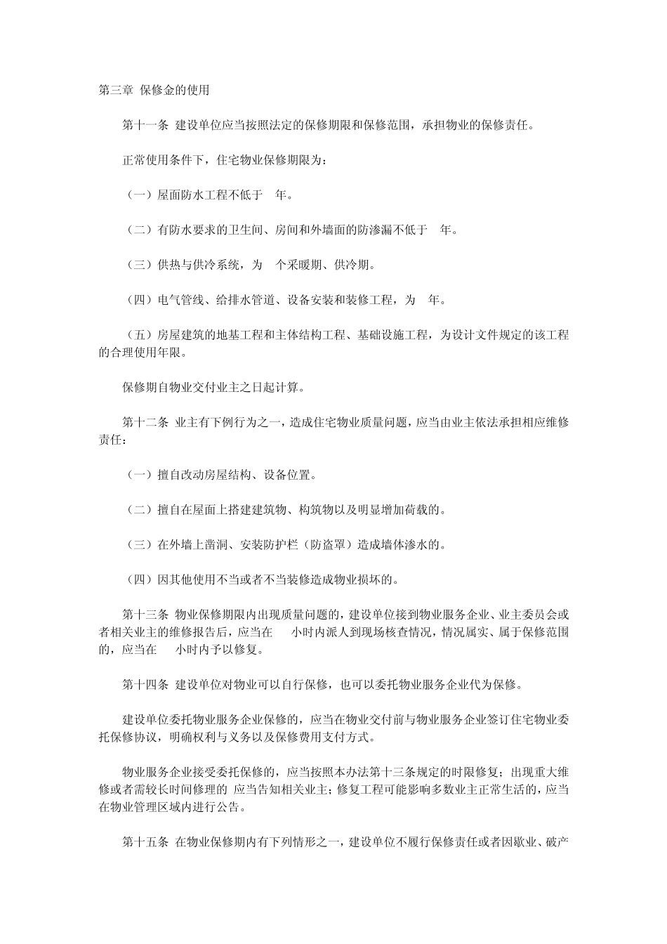 温州市住宅物业保修金管理办法_第3页