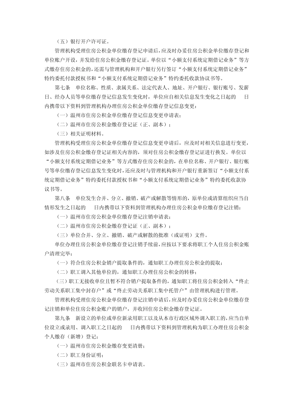 温州市住房公积金缴存实施办法_第2页