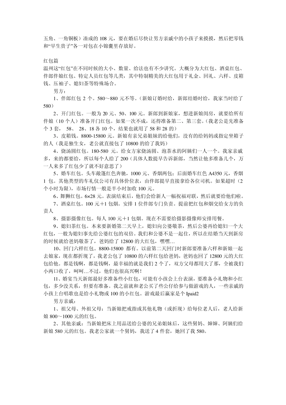 温州市区结婚习俗2011版_第2页
