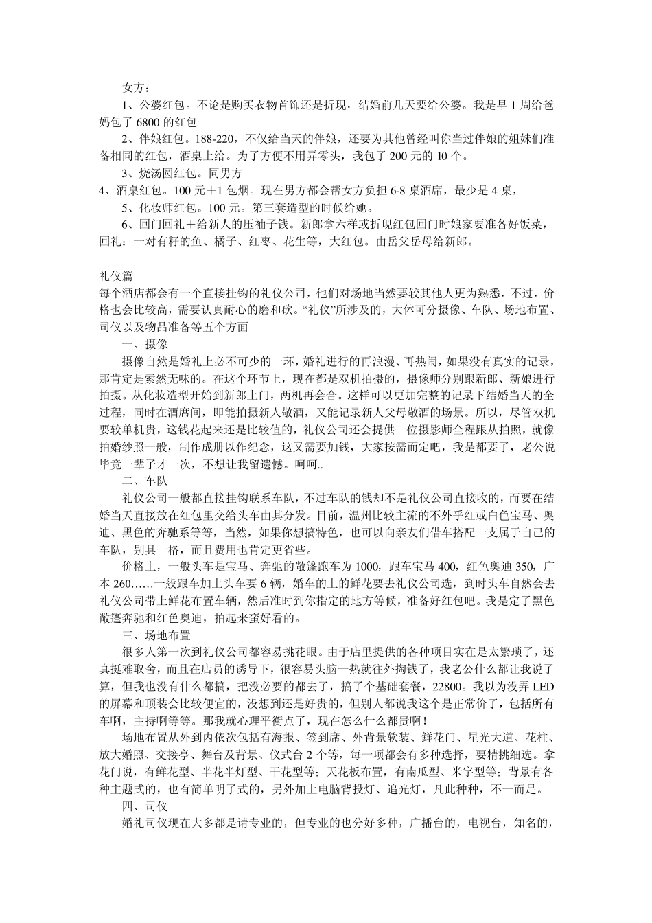 温州市区结婚习俗2011版_第3页