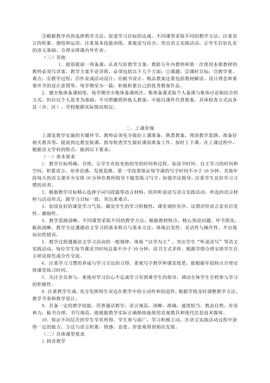 温州市小学语文学科教学常规_第2页