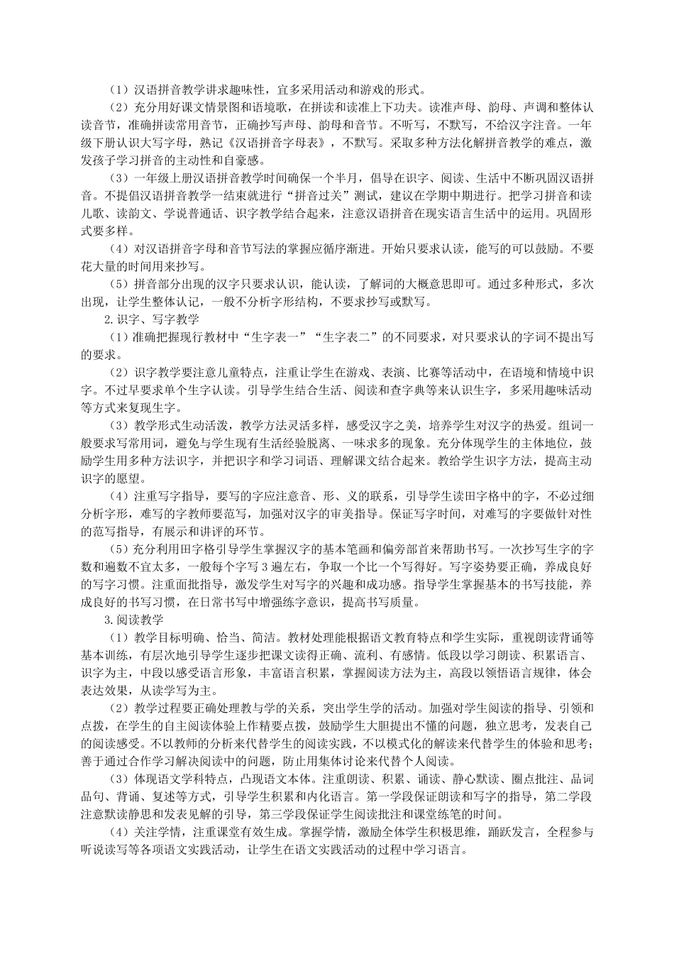 温州市小学语文学科教学常规_第3页