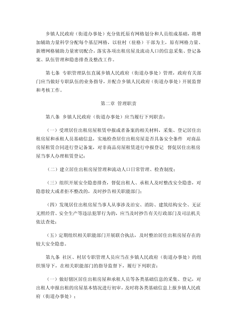 温州市居住房屋出租管理暂行办法_第2页