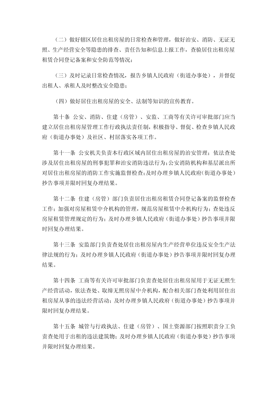 温州市居住房屋出租管理暂行办法_第3页