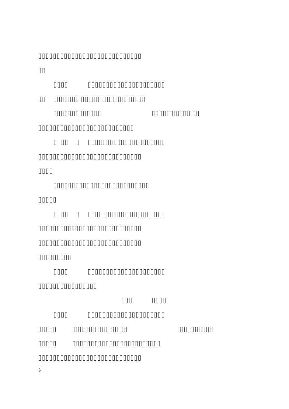 温州市房屋工程深基坑管理规定_第3页