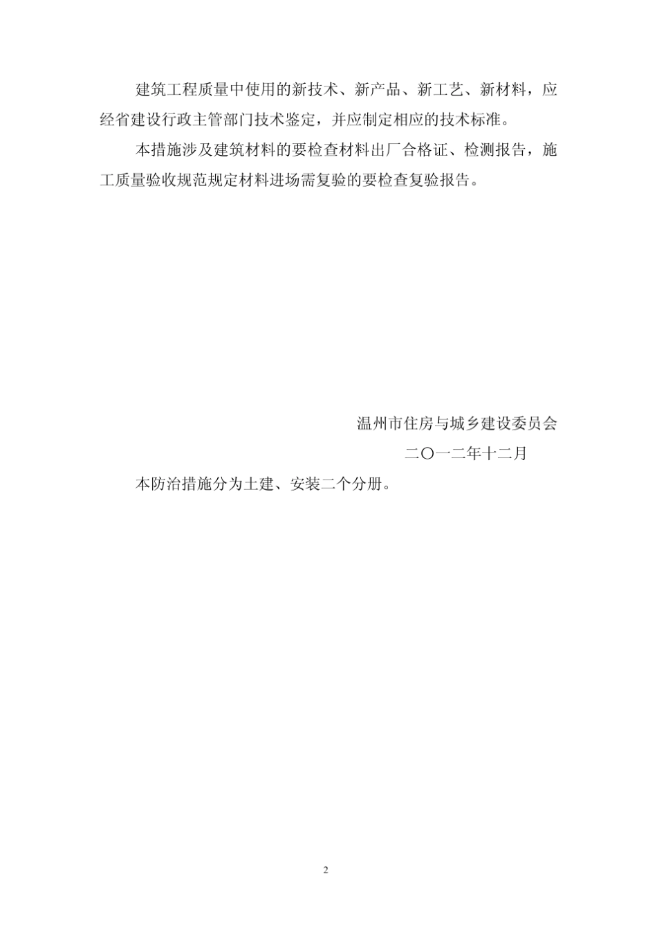 温州市建筑工程质量通病防治措施_第2页