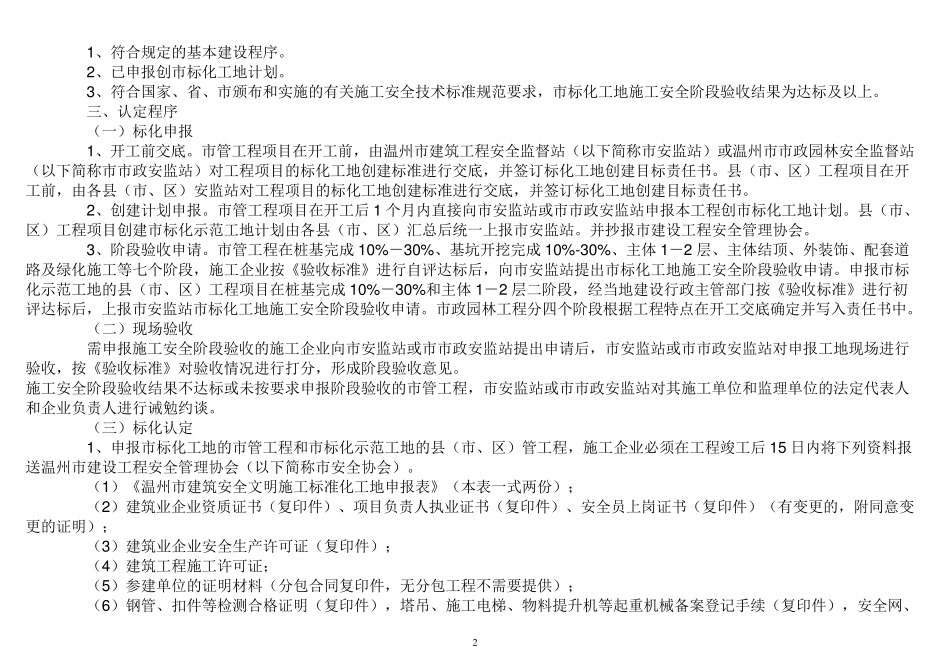 温州市标化评选标准_第2页