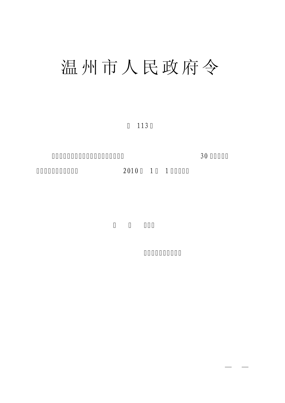 温州市物业管理办法_第1页