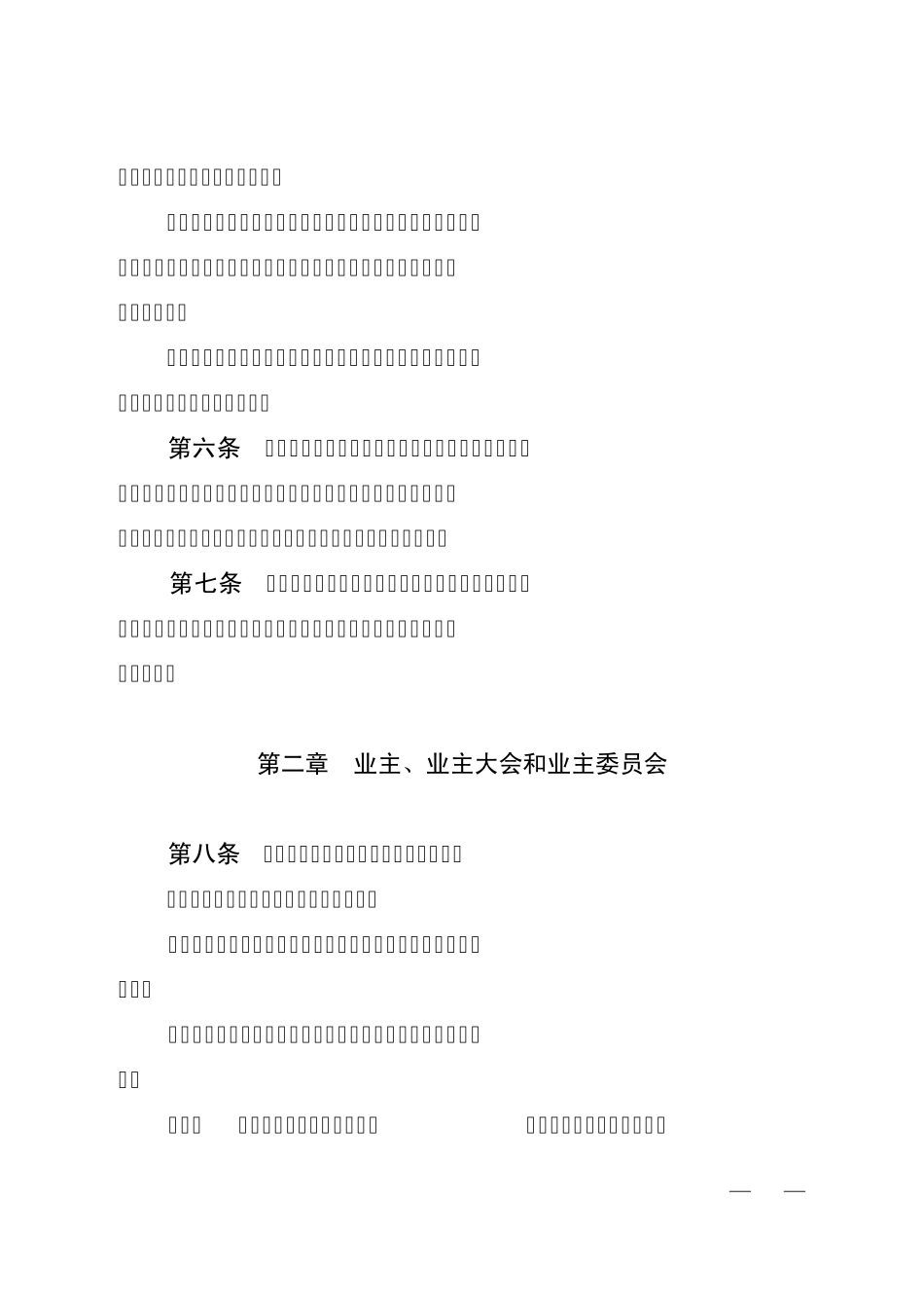 温州市物业管理办法_第3页