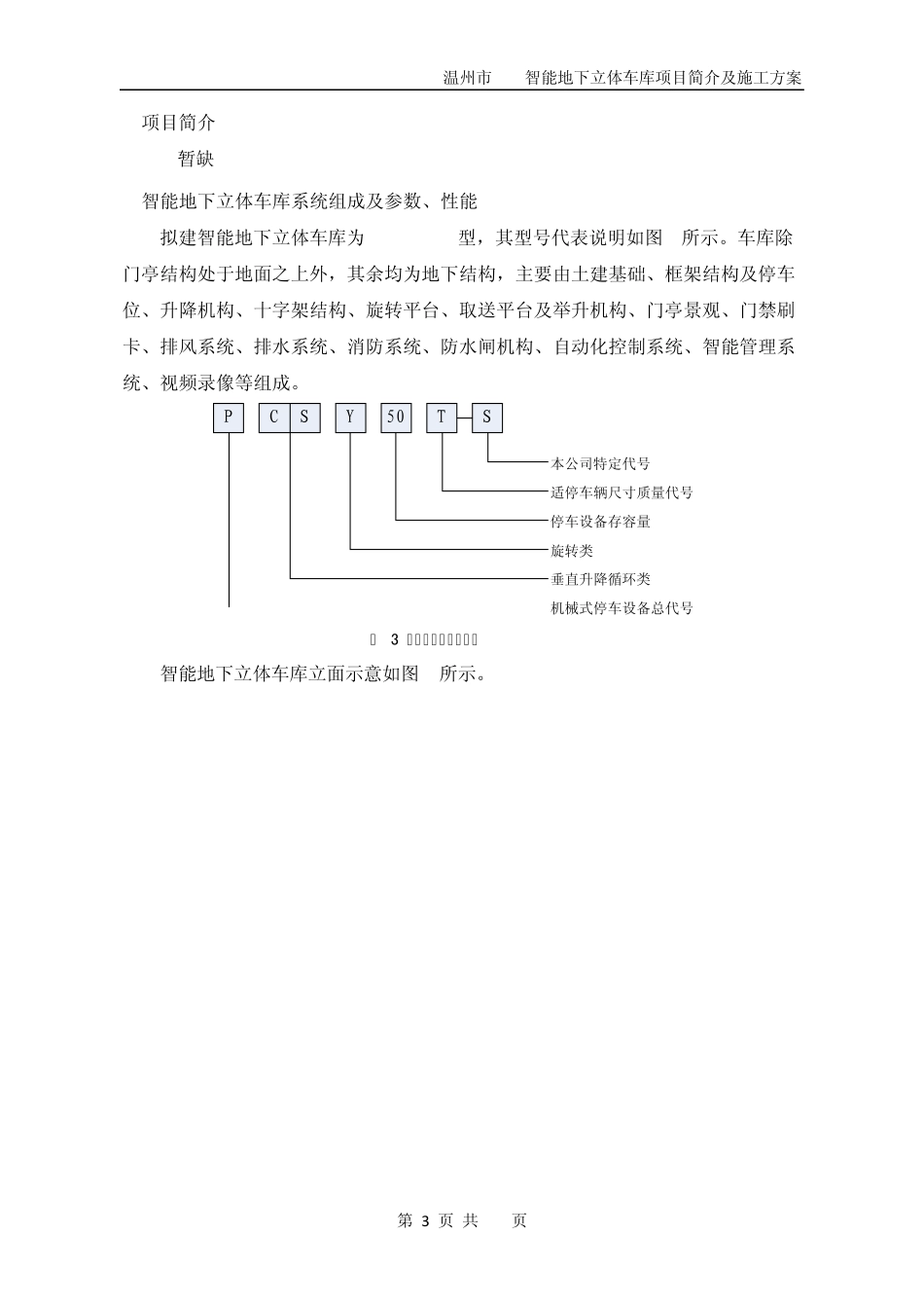 温州智能地下立体车库方案_第3页