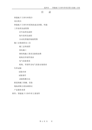 温州智能地下立体车库方案