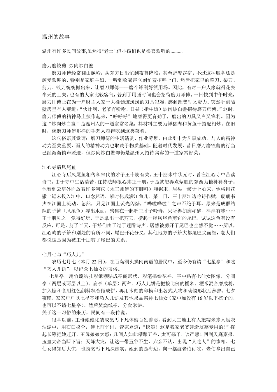 温州民间故事大全_第1页