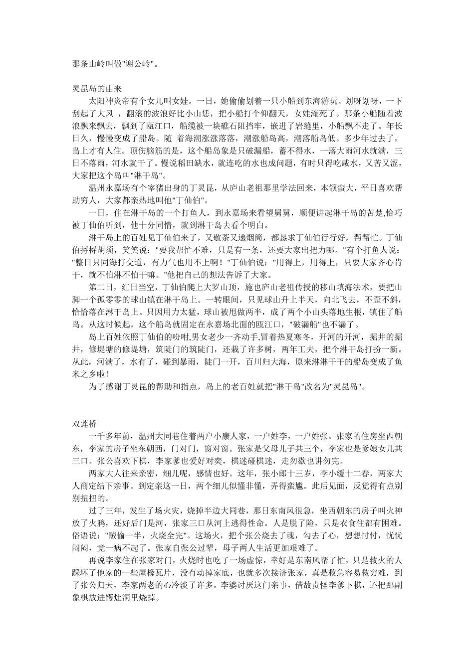 温州民间故事大全_第3页