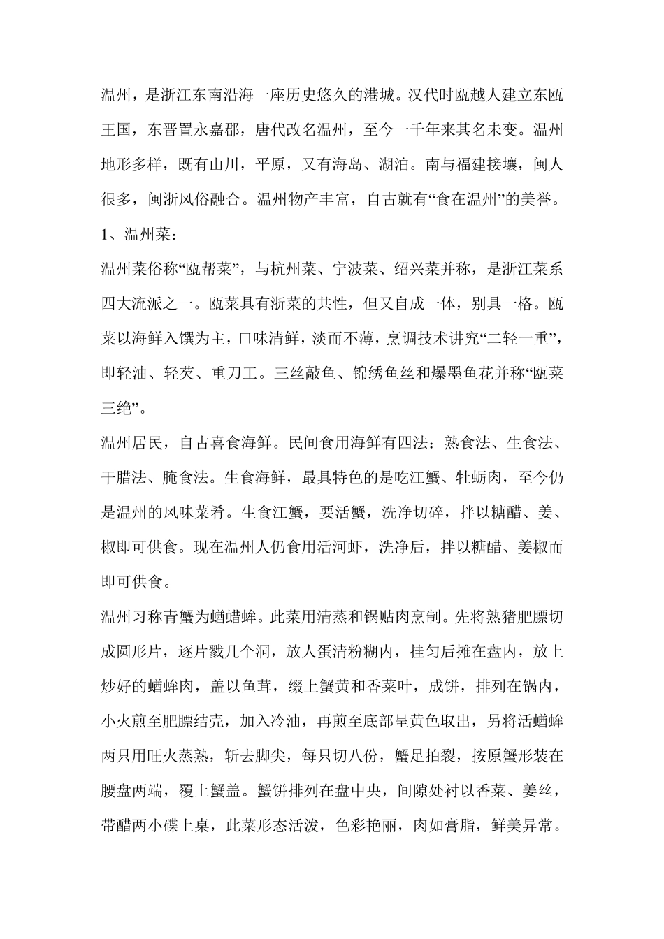 温州饮食文化_第1页