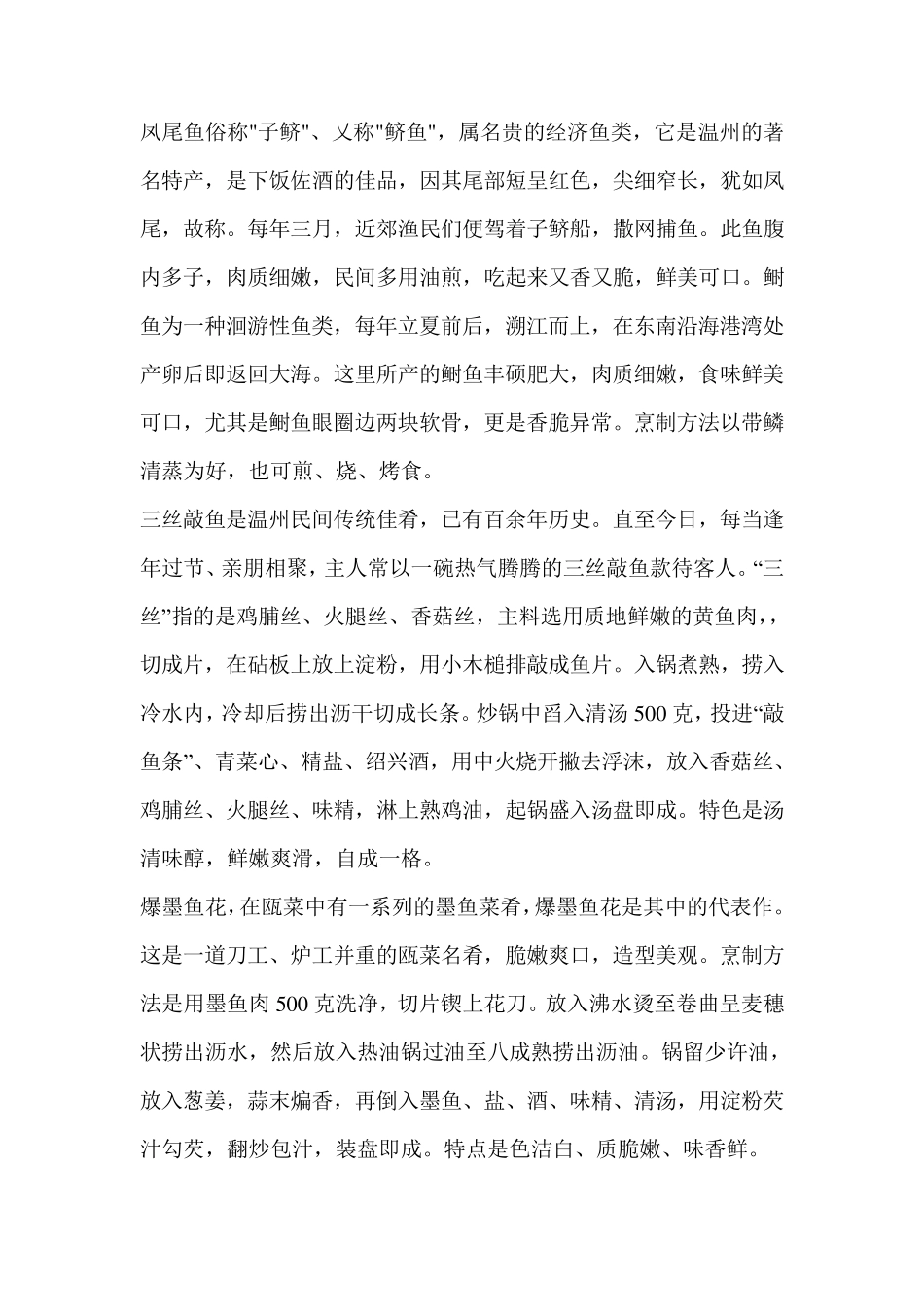 温州饮食文化_第2页