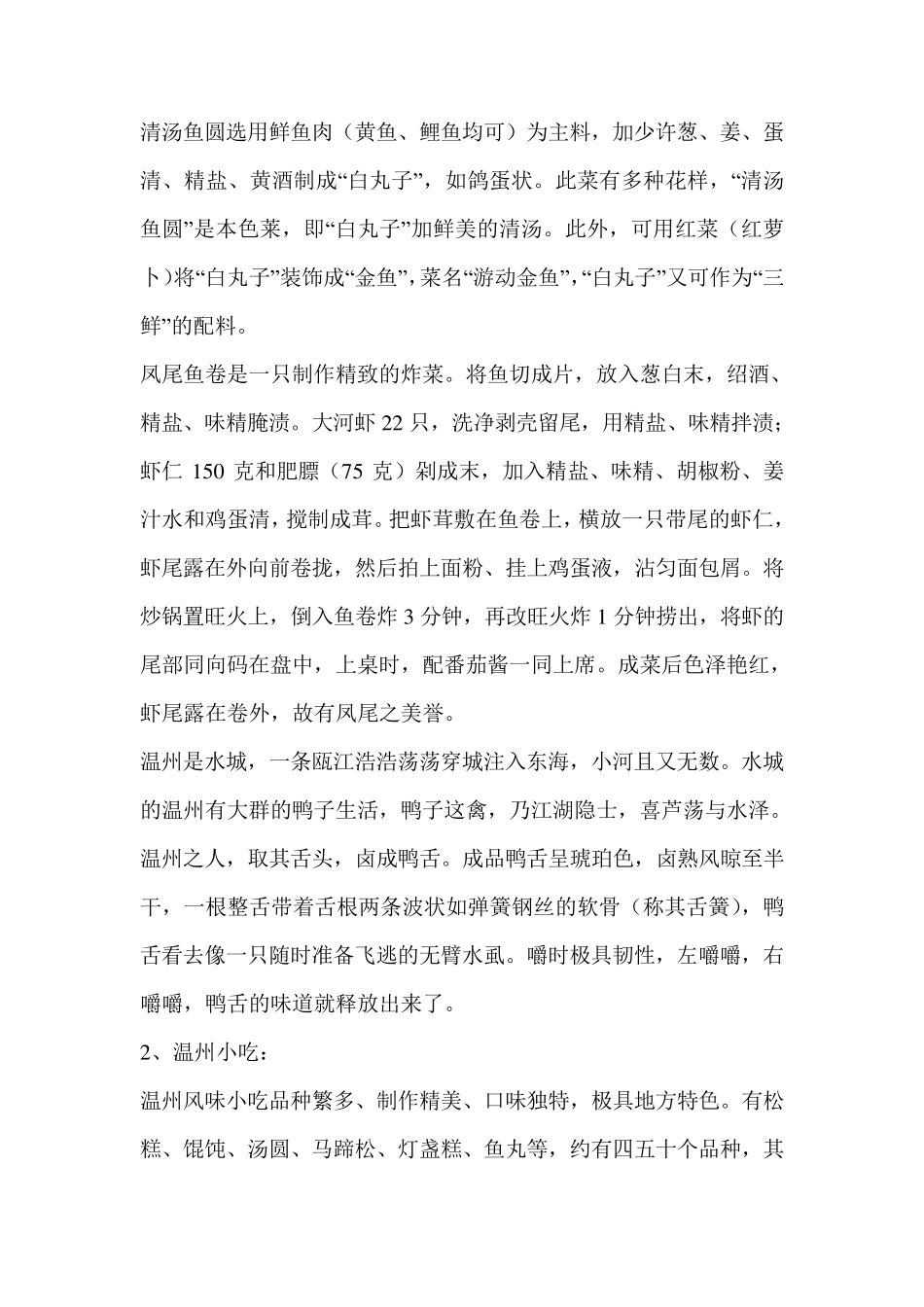 温州饮食文化_第3页