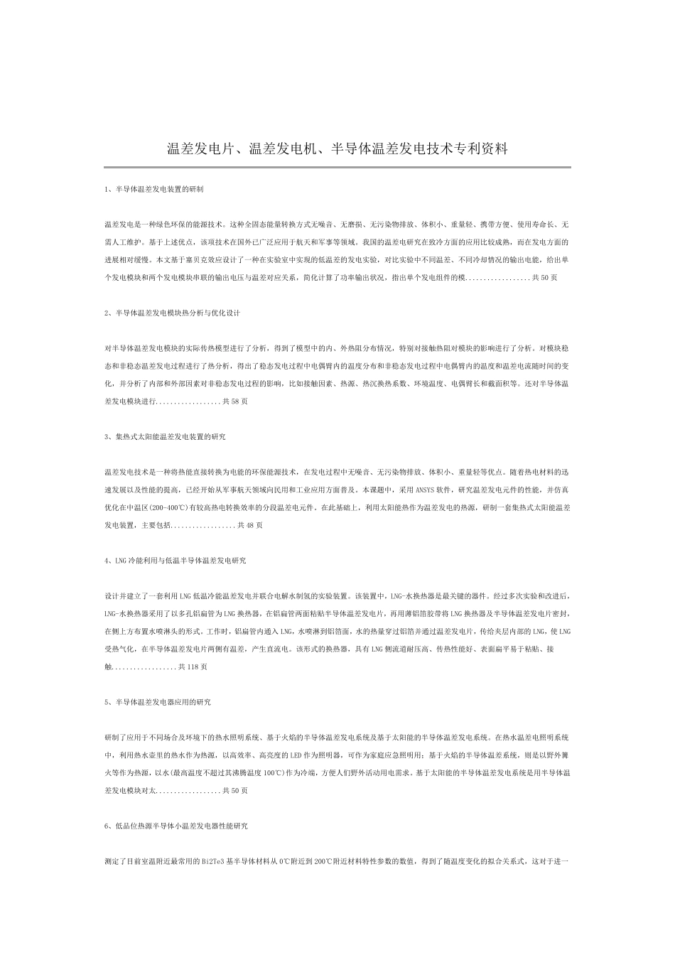 温差发电片的应用领域_第1页