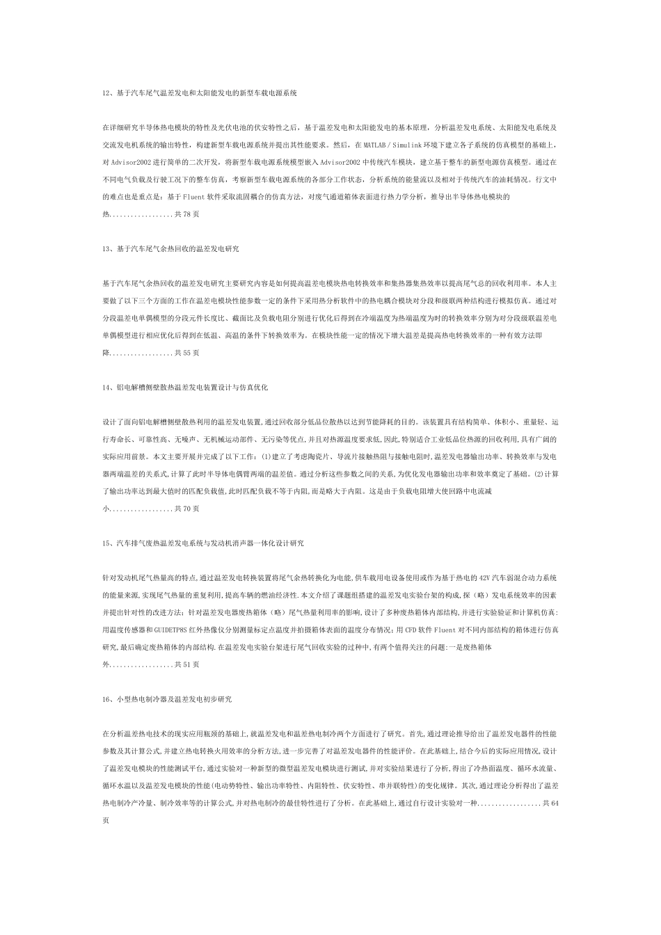 温差发电片的应用领域_第3页