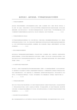 温差发电片的应用领域