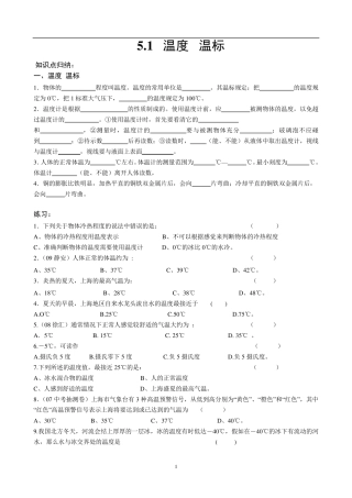 温度、温标——____练习题