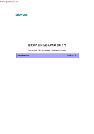 温度PID控制功能块FB58使用入门