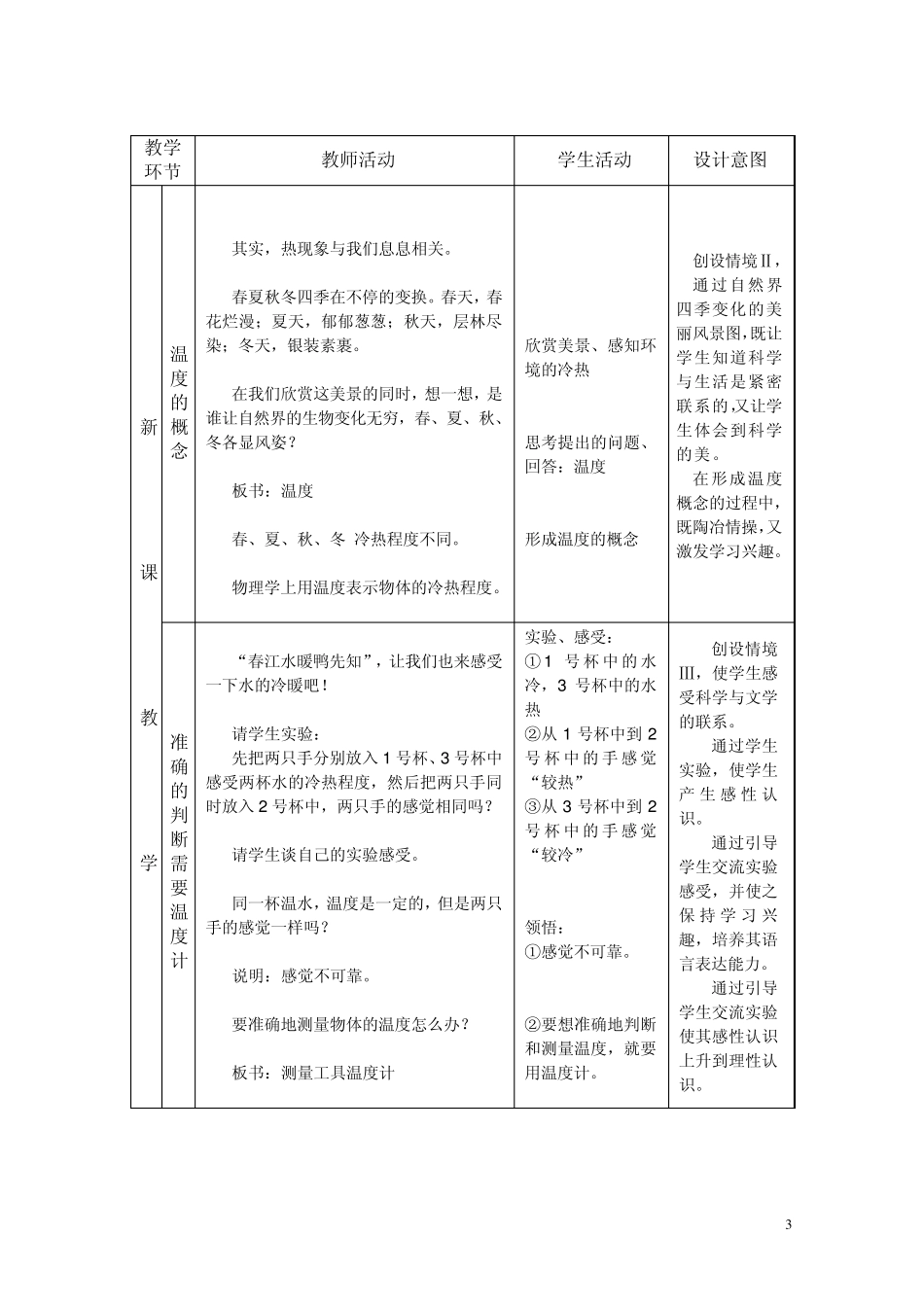 温度与温标教案S_第3页