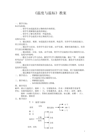 温度与温标教案S