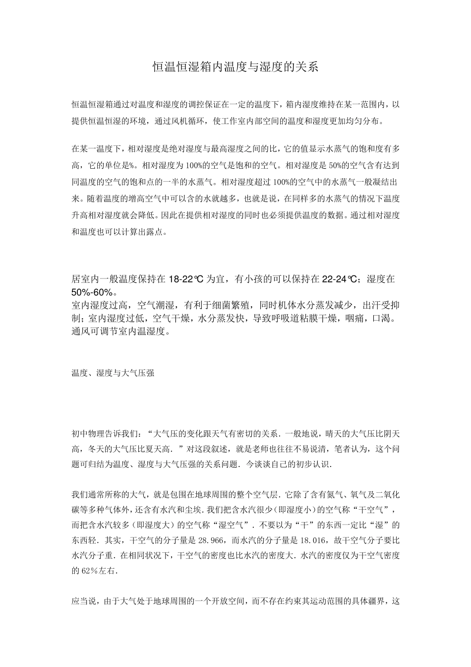 温度与湿度的关系_第1页