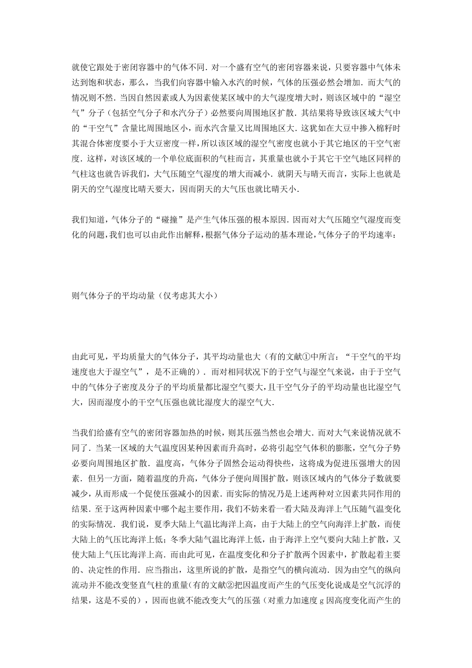 温度与湿度的关系_第2页