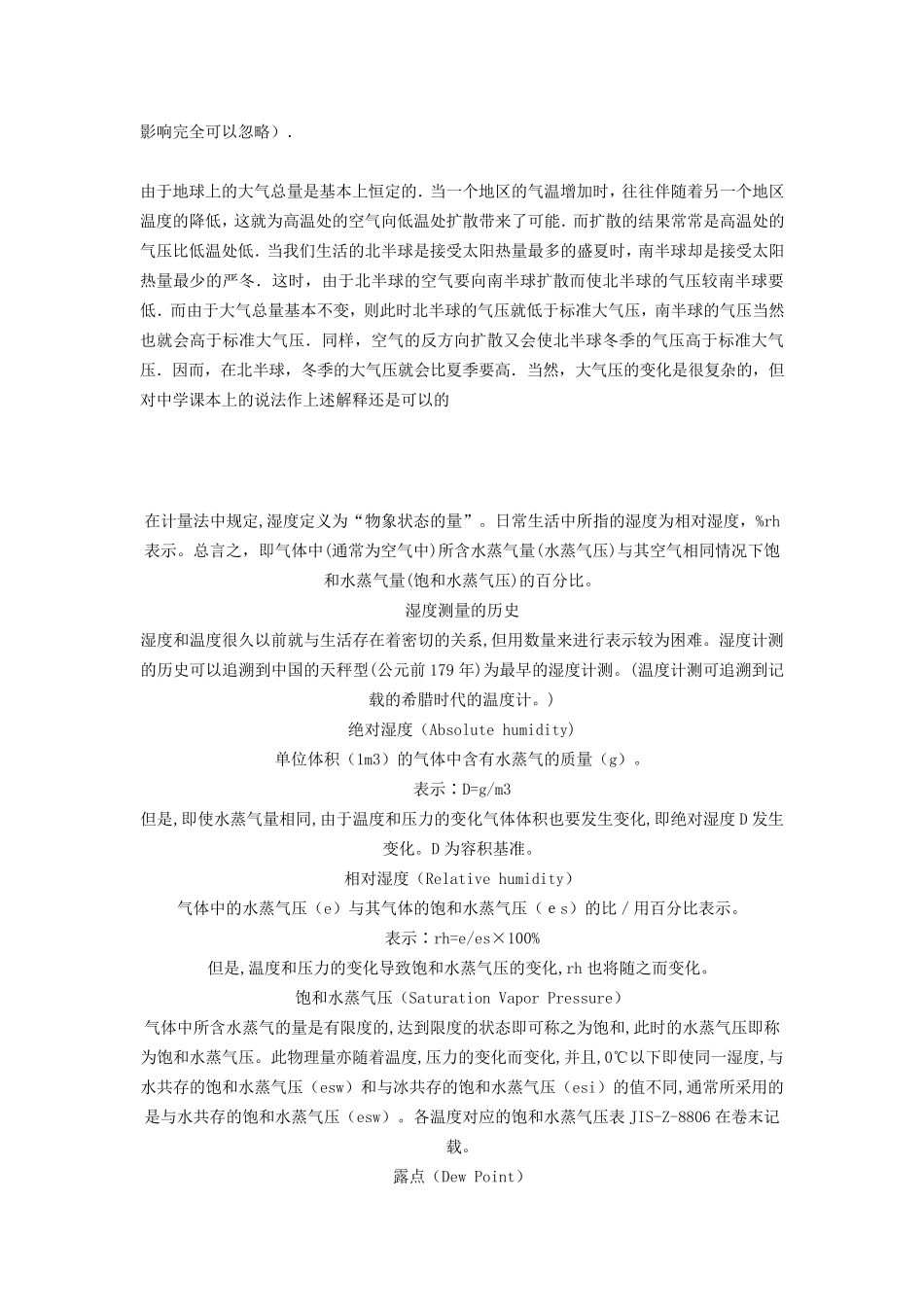 温度与湿度的关系_第3页