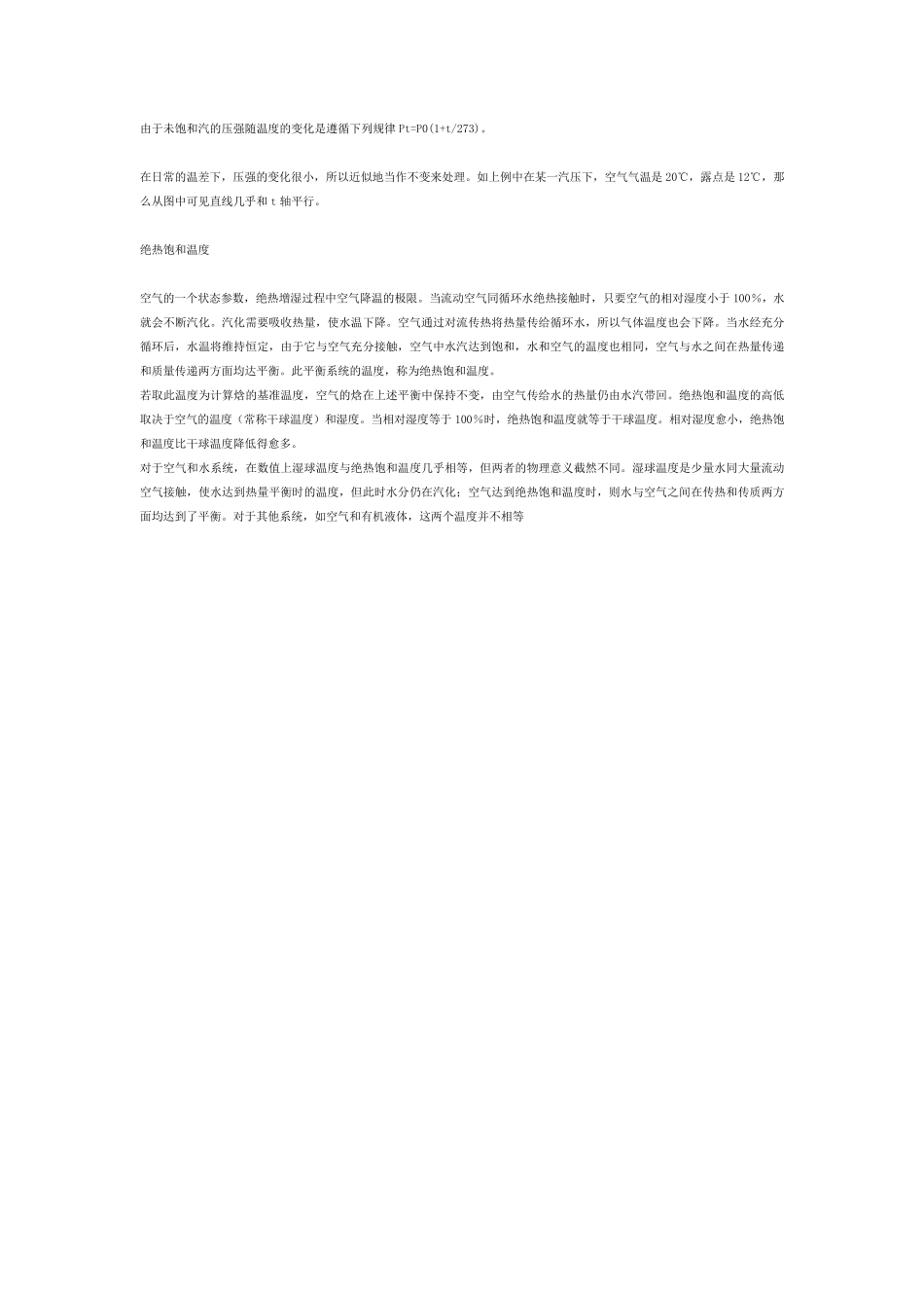 温度与相对湿度_第2页