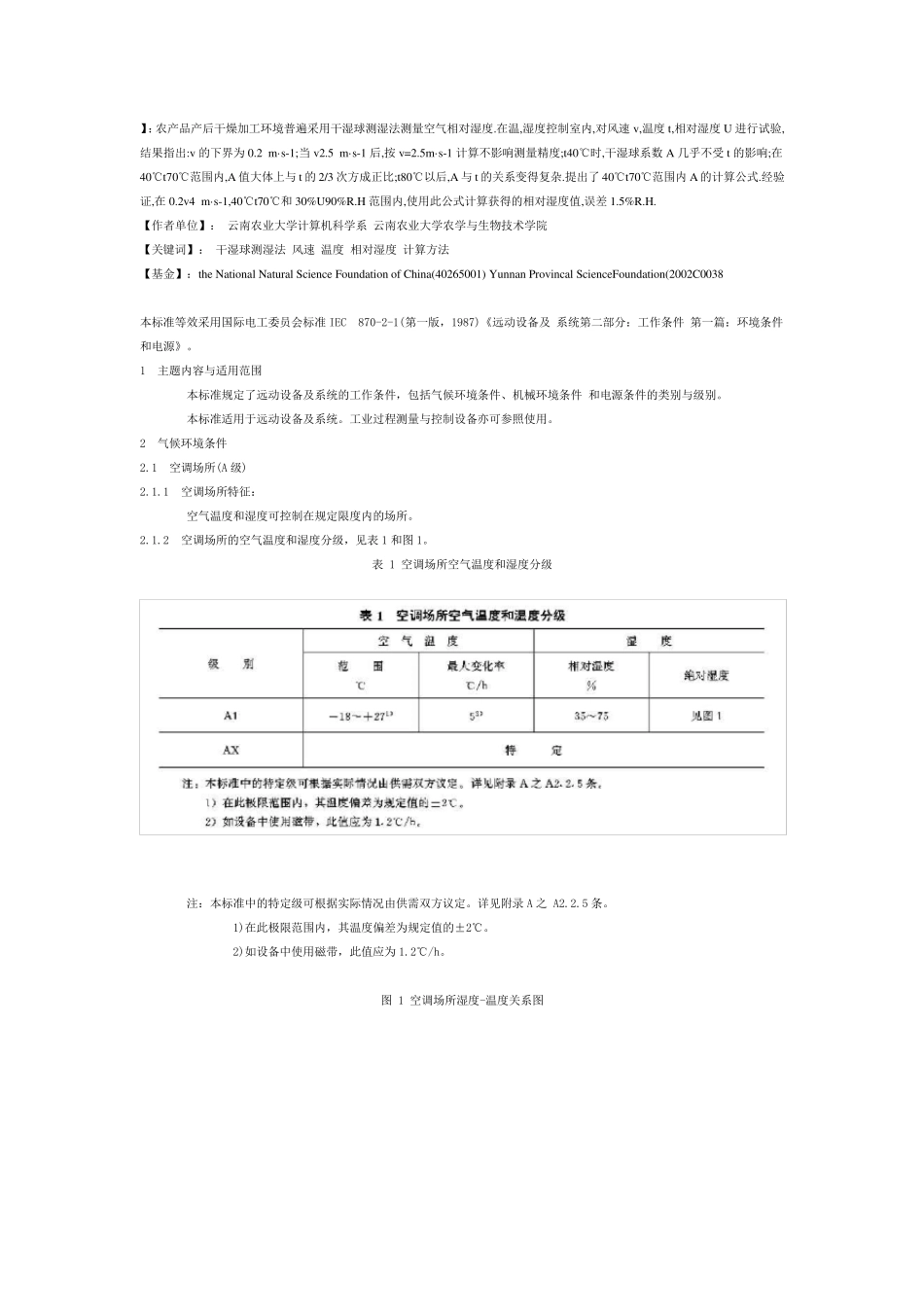 温度与相对湿度_第3页