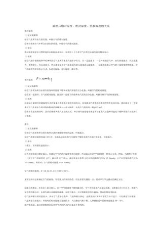 温度与相对湿度