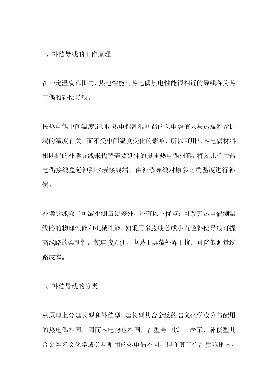 温度仪器测量中,温差和补偿导线的问题_第2页