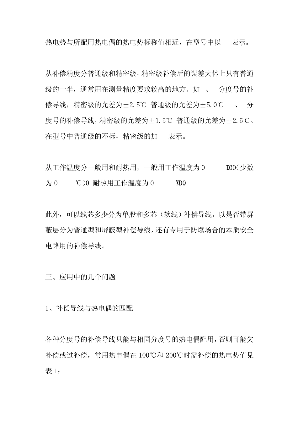 温度仪器测量中,温差和补偿导线的问题_第3页