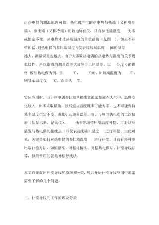 温度仪器测量中,温差和补偿导线的问题