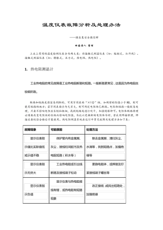 温度仪表故障分析及处理办法