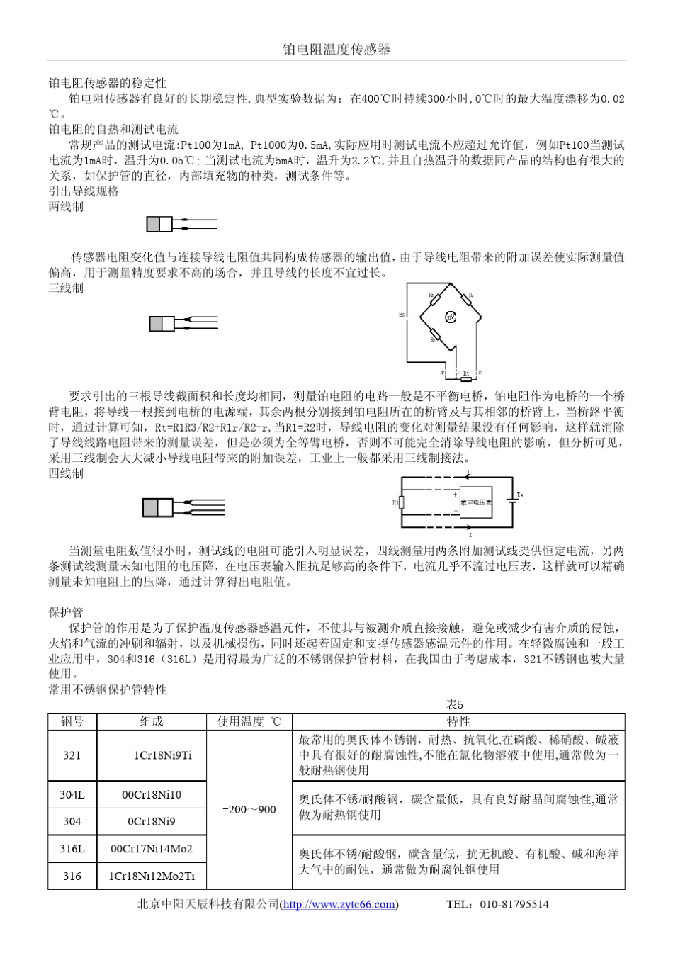 温度传感器(pt100,pt500,cu50,ds18B20)_第2页