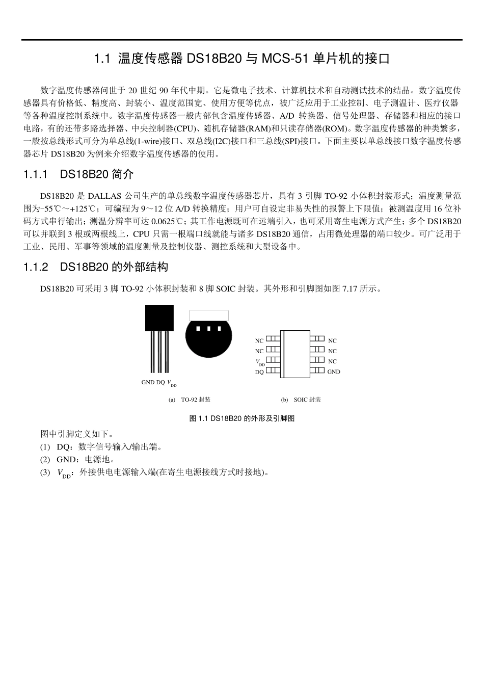 温度传感器DS18B20与MCS51单片机的接口_第1页