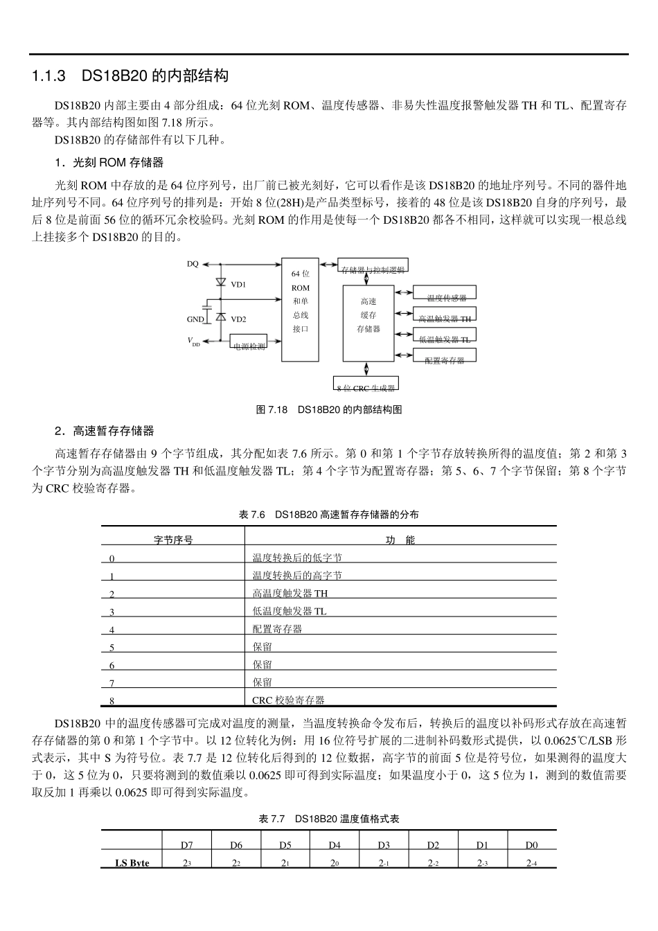 温度传感器DS18B20与MCS51单片机的接口_第2页