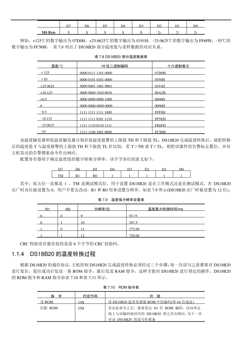 温度传感器DS18B20与MCS51单片机的接口_第3页