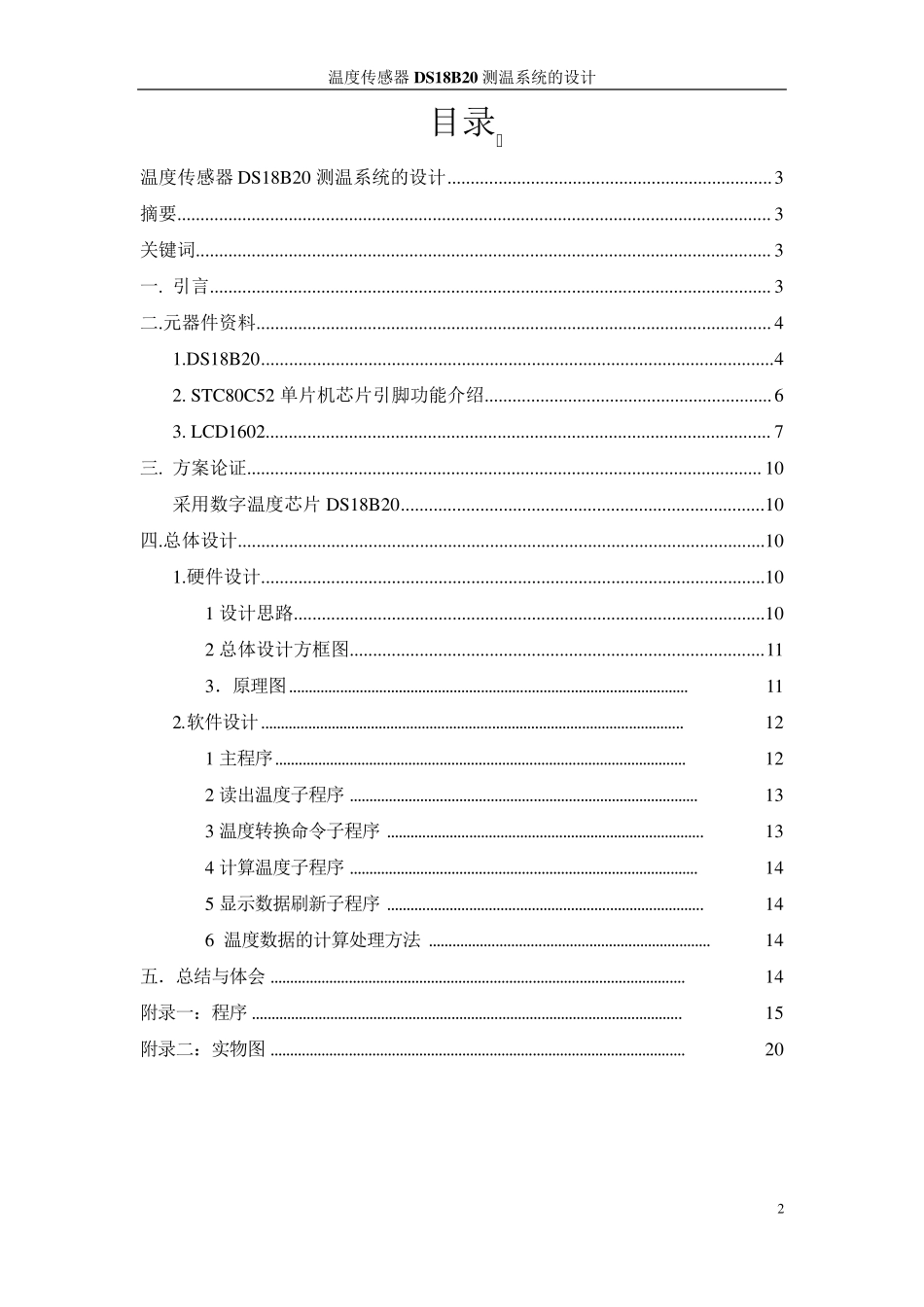 温度传感器DS18B20测温系统的设计_第2页