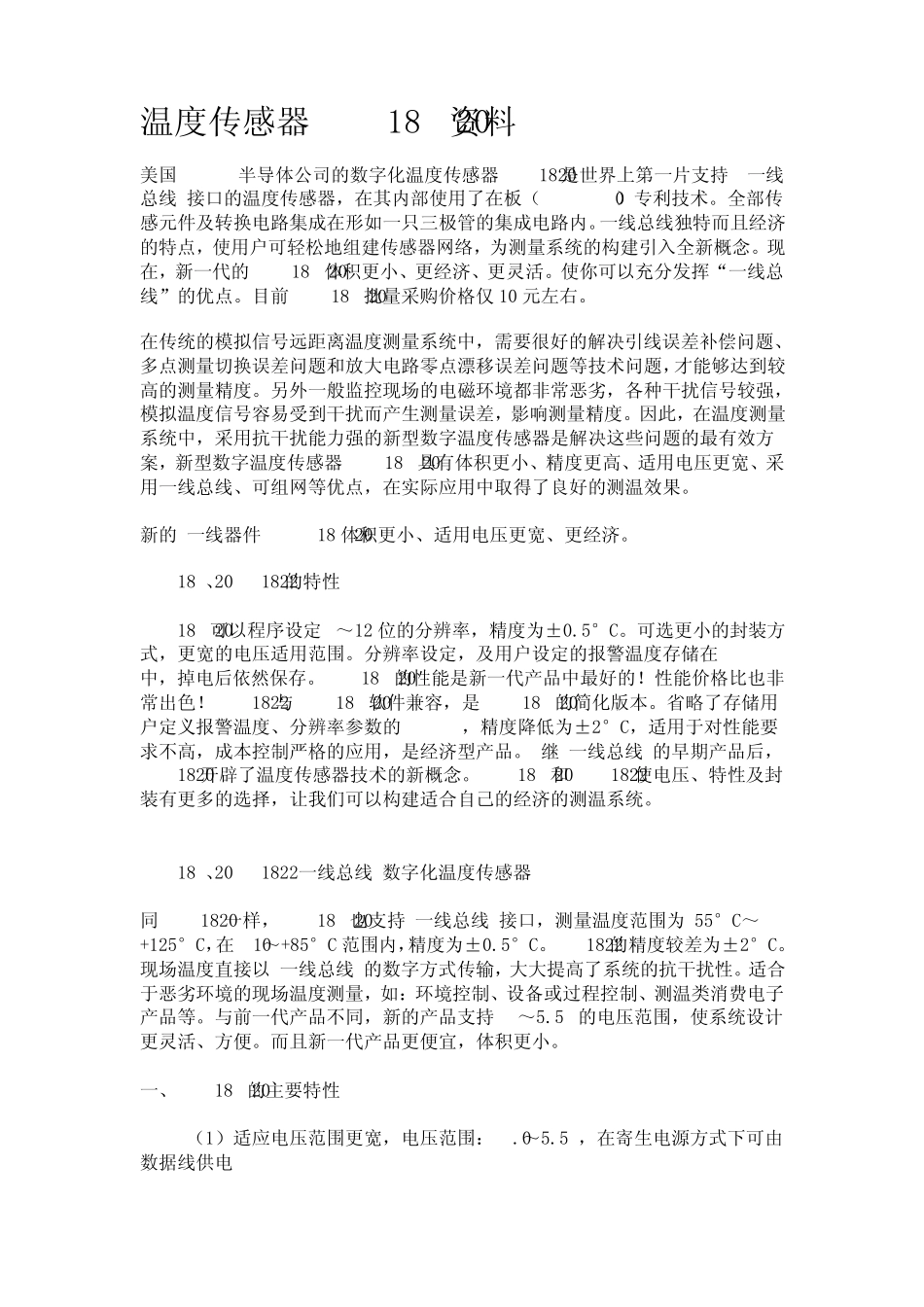 温度传感器DS18B20资料_第1页