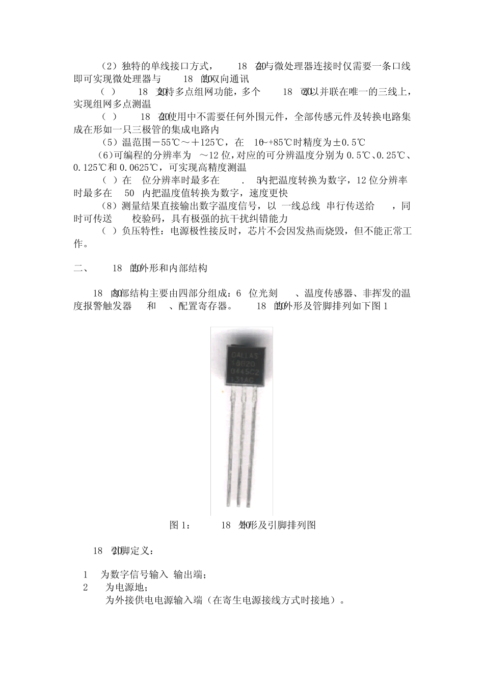 温度传感器DS18B20资料_第2页