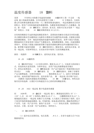 温度传感器DS18B20资料