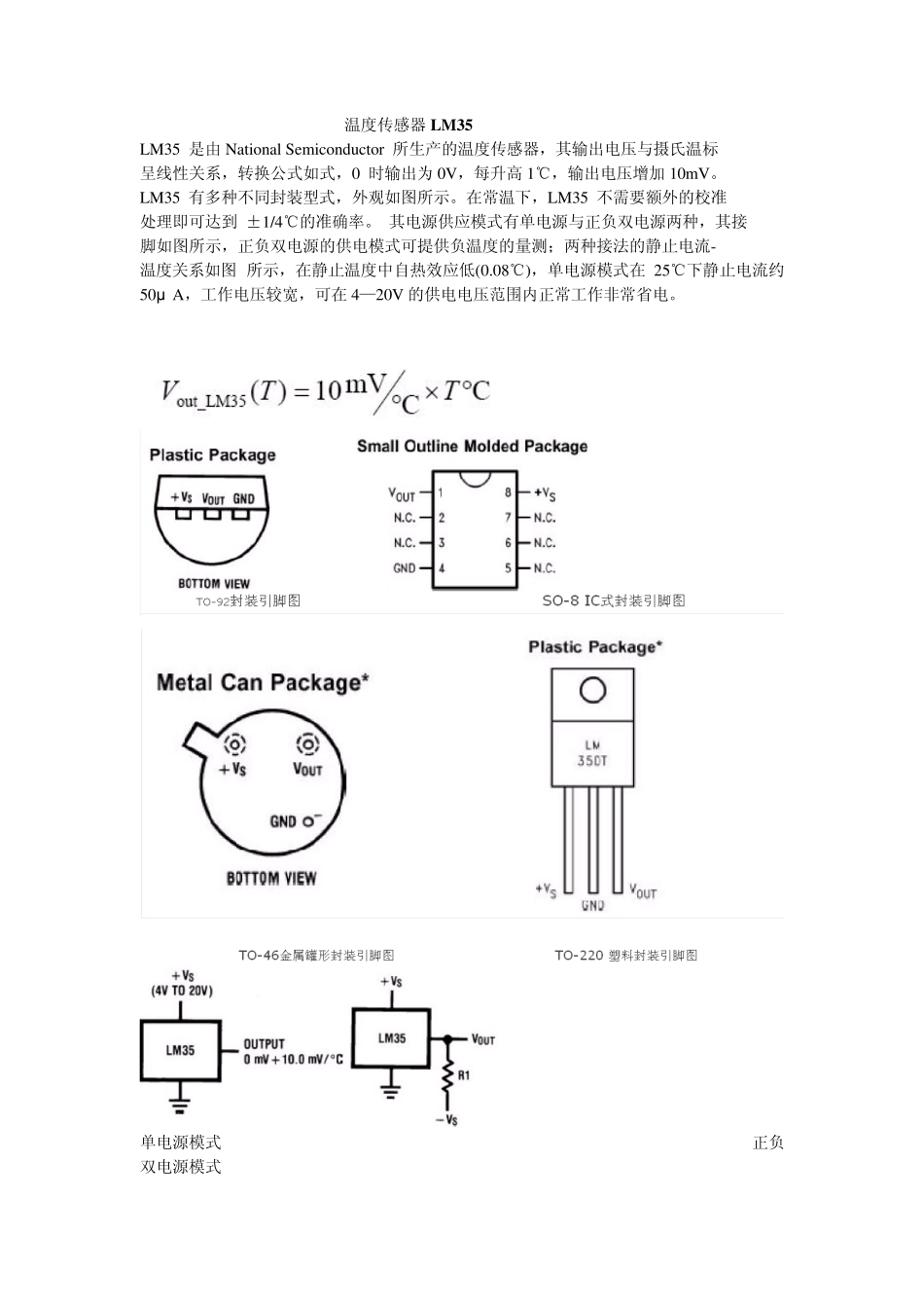 温度传感器LM35_第1页