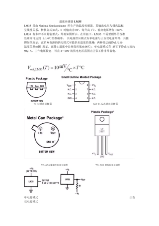 温度传感器LM35