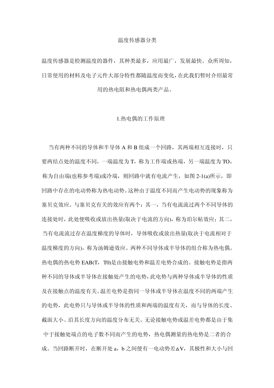 温度传感器分类_第1页