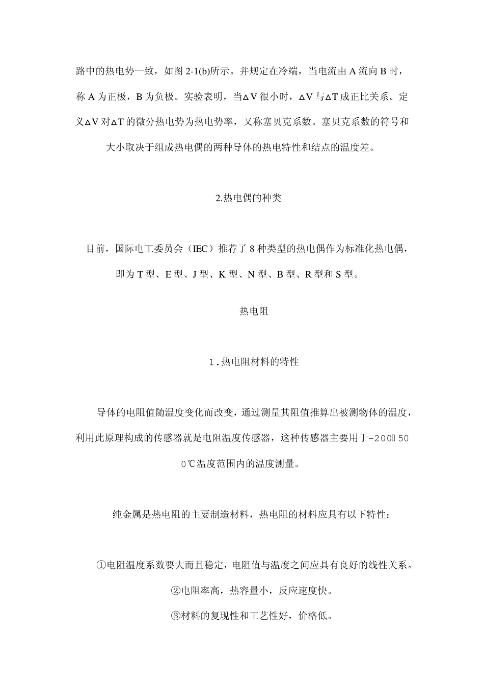 温度传感器分类_第2页