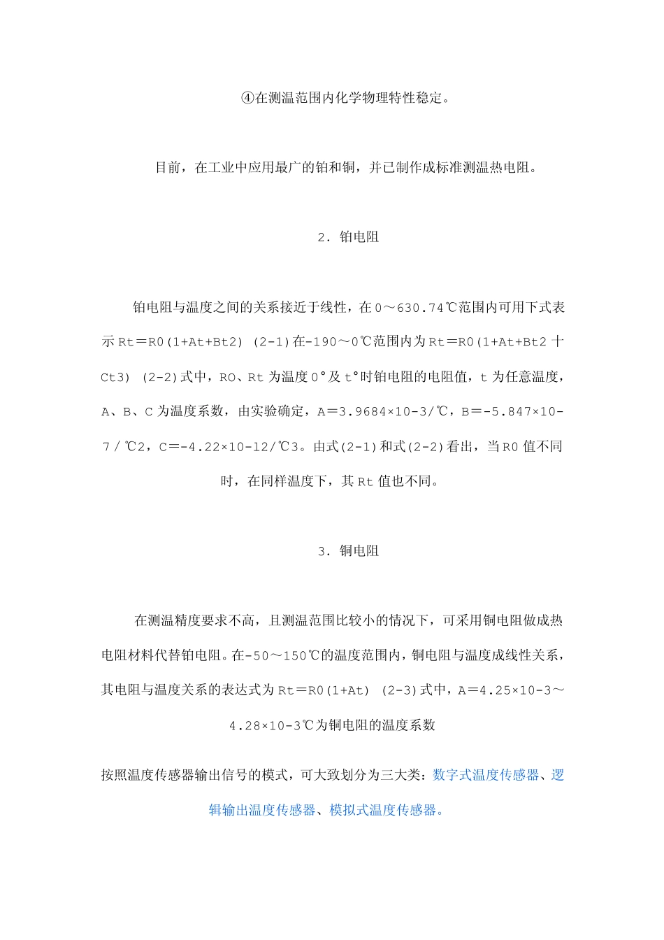 温度传感器分类_第3页